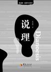 说理