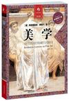 美学