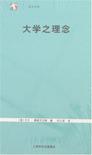 大学之理念