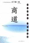 商道