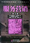 服务营销