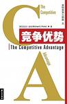 竞争优势