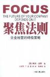 聚焦法则