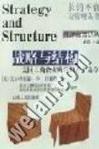 战略与结构