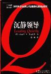 沉静领导
