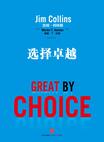 选择卓越