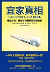 宜家真相