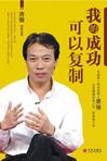 我的成功可以复制
