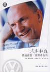 汽车和我