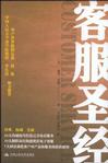 客服圣经