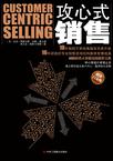 攻心式销售