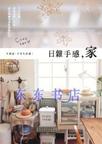日雜手感，家