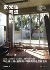 住进光与影的家