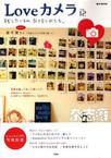 Loveカメラ