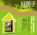 好房子