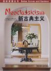 新古典主义