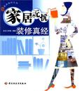 家居无忧装修真经