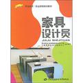 家具设计员