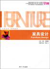 家具设计