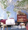 孩子们的空间