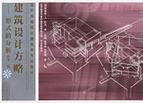 建筑设计方略