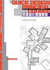快速设计原理教程