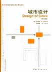 城市设计(修订版)