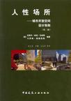 人性场所