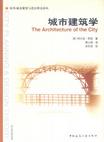 城市建筑学