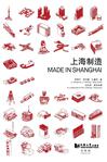上海制造