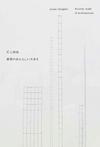 Junya Ishigami - Another Scale Of Architecture