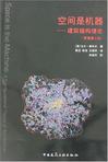 空间是机器