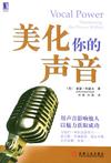 美化你的声音