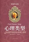 心理类型