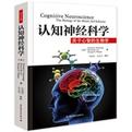 认知神经科学