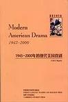 1945-2000年的现代美国戏剧