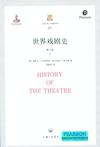 世界戏剧史