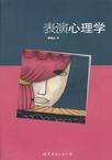 表演心理学