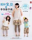 我和宝贝的手作亲子装