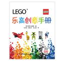 乐高创意手册