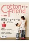 Cotton friend-精選超可愛手作服
