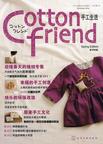 Cotton friend 手工生活：春号特集