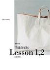 手縫皮革包 Lesson 1,2