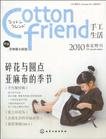 Cotton friend手工生活