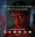百年摄影经典