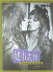 城市表情