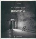 摄影的艺术