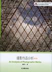 摄影作品分析