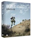 摄影之后：拍照的艺术家