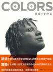 COLORS黑暗中的色彩